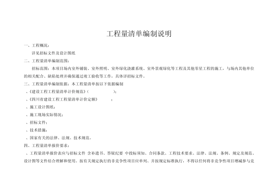 清单编制说明_第1页