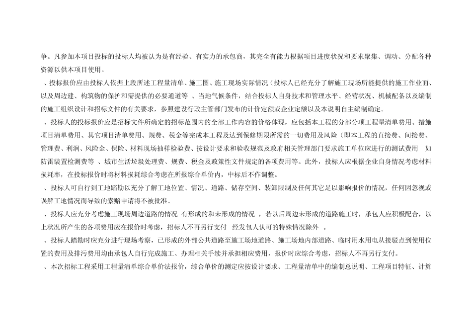 清单编制说明_第2页