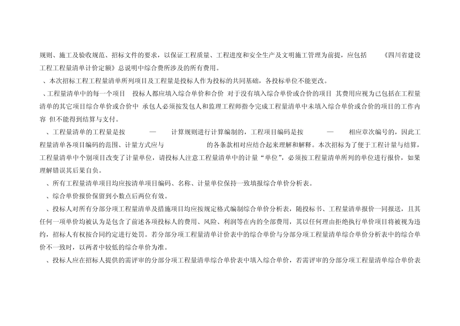 清单编制说明_第3页