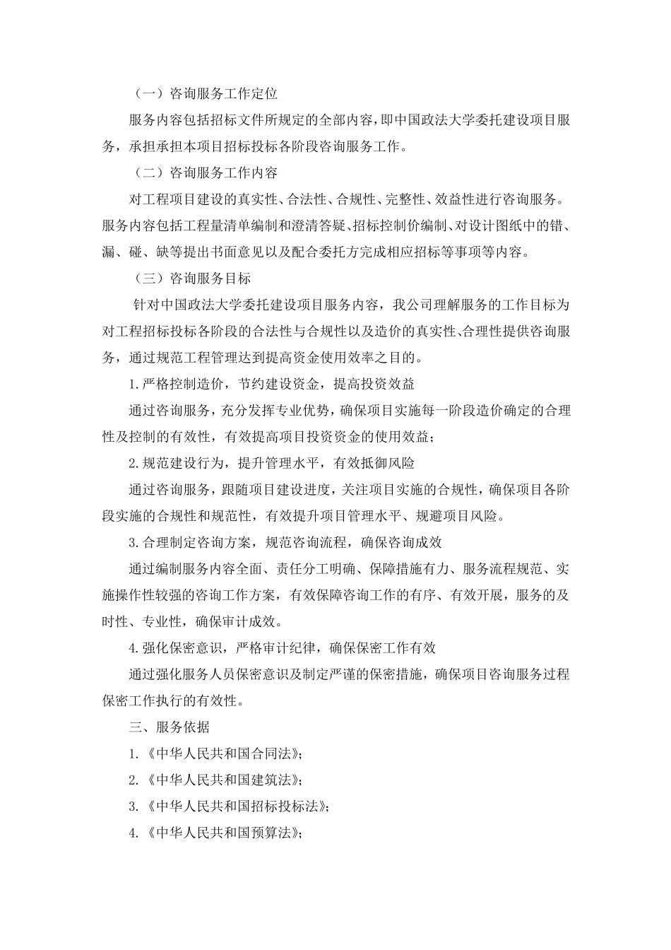 清单控制价编制服务方案_第3页