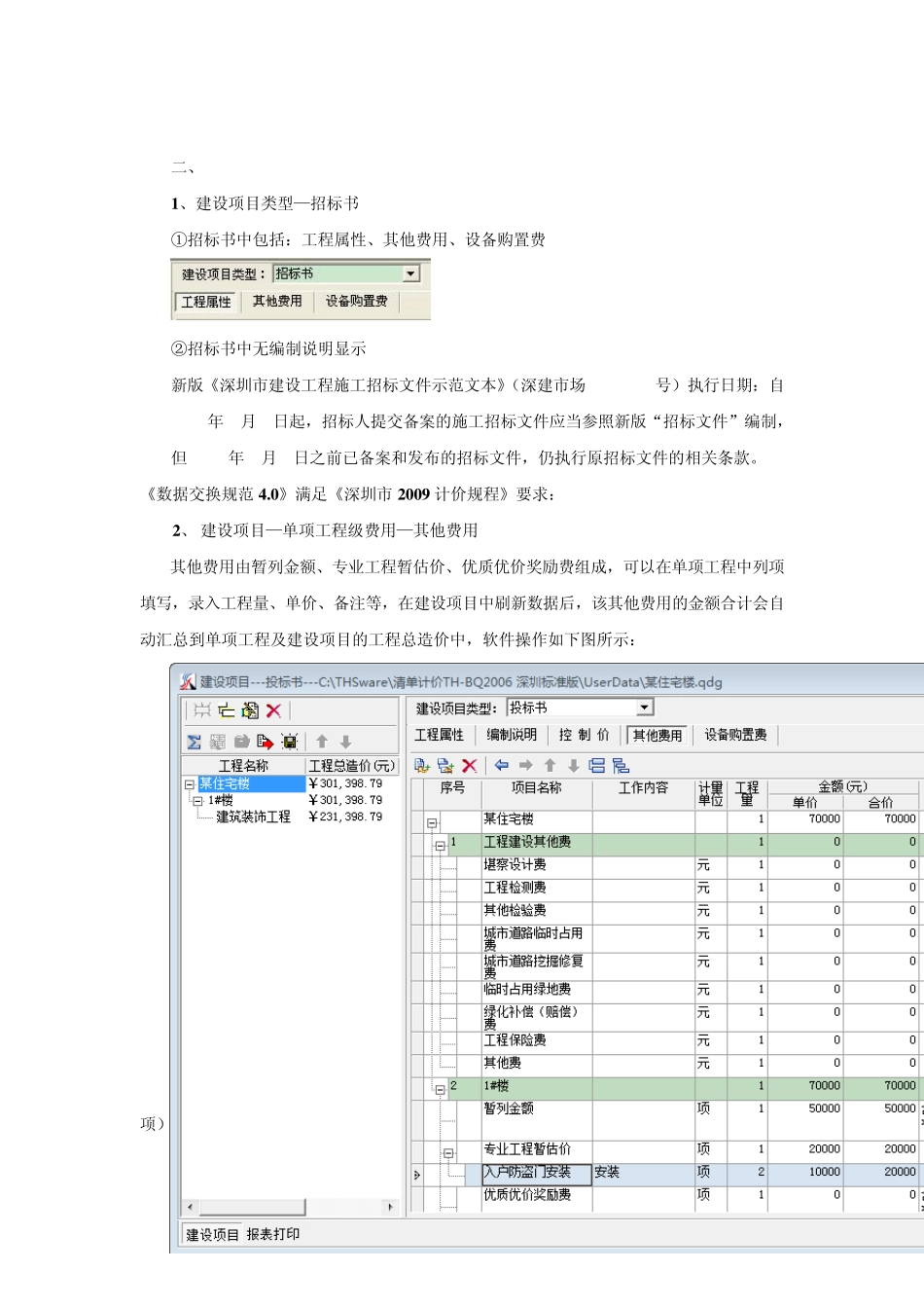 清单计价及商务标招投标数据交换规范4.0培训大纲调整顺序后_第2页