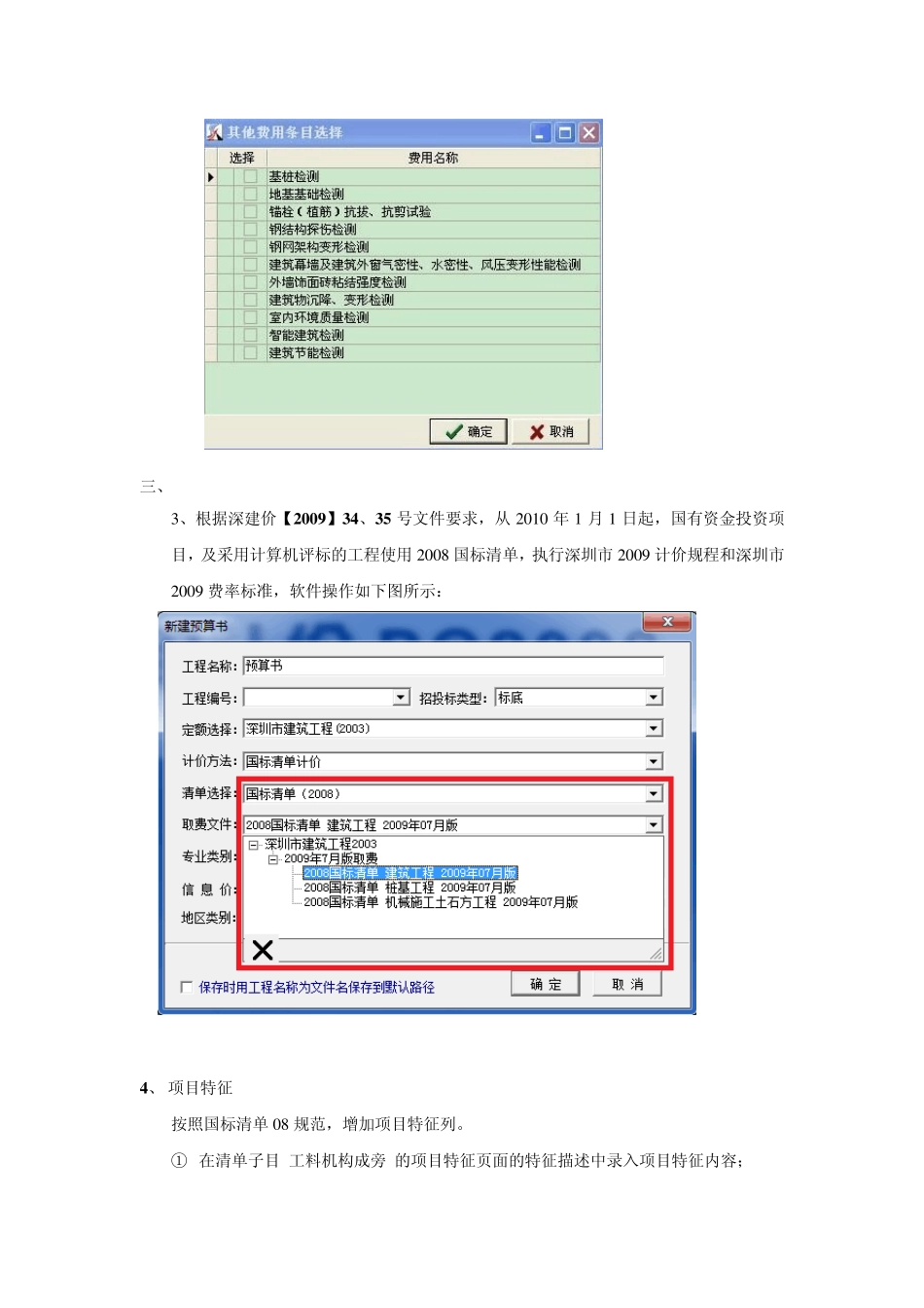 清单计价及商务标招投标数据交换规范4.0培训大纲调整顺序后_第3页