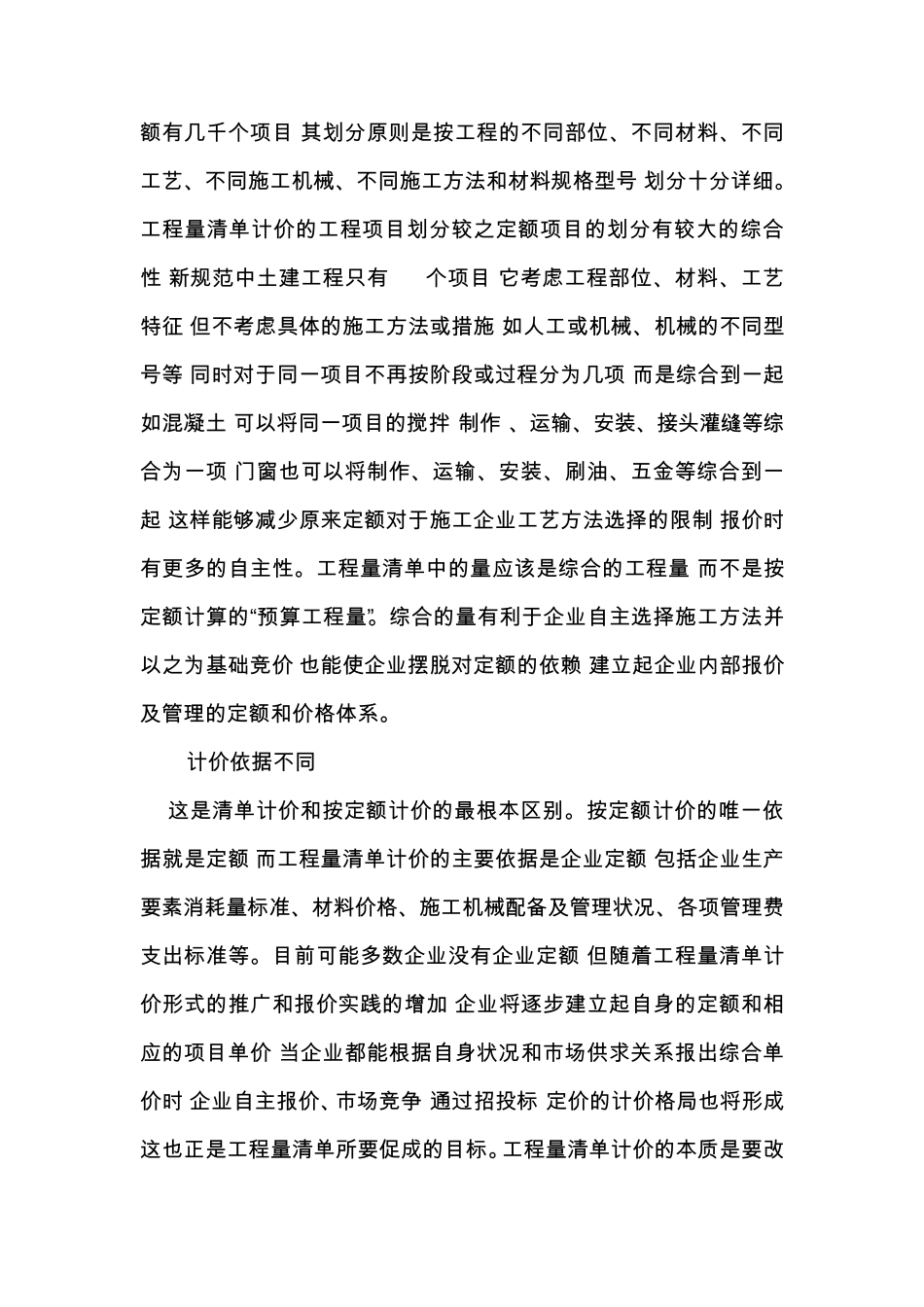 清单计价与定额计价的异同_第2页