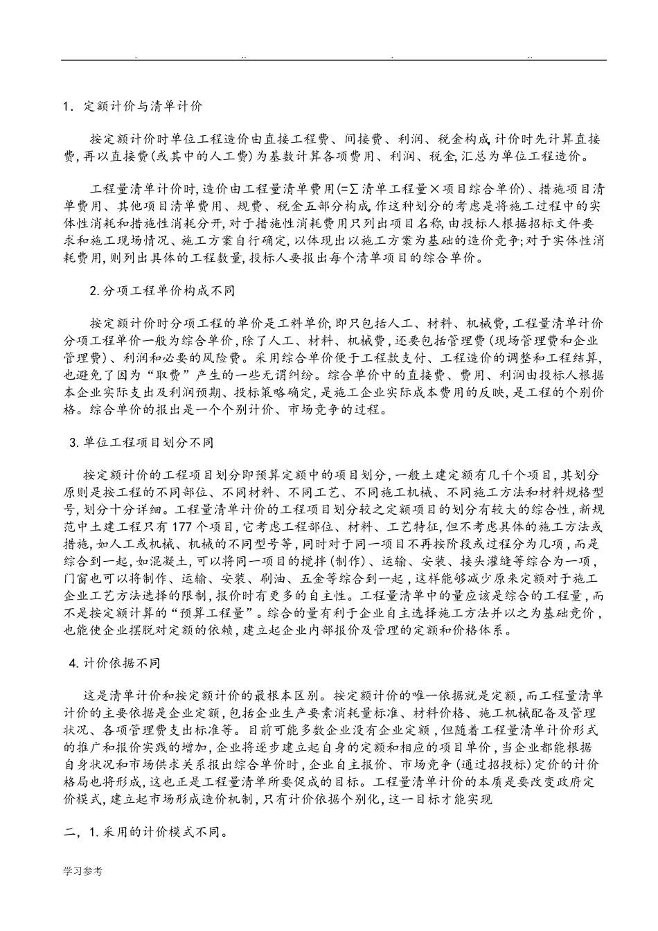 清单计价和定额计价区别_第2页