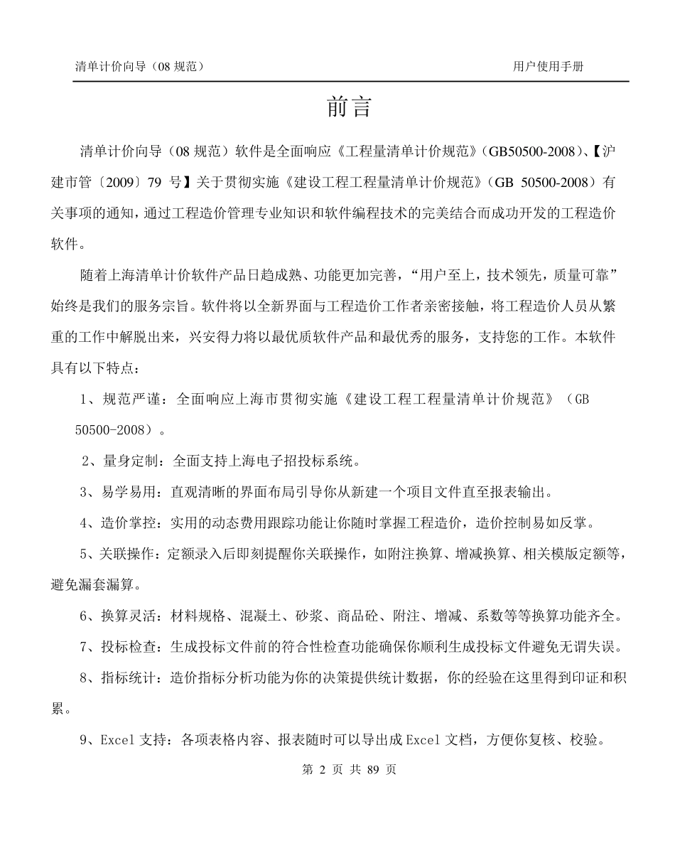 清单计价向导(08规范)用户教程手册_第2页