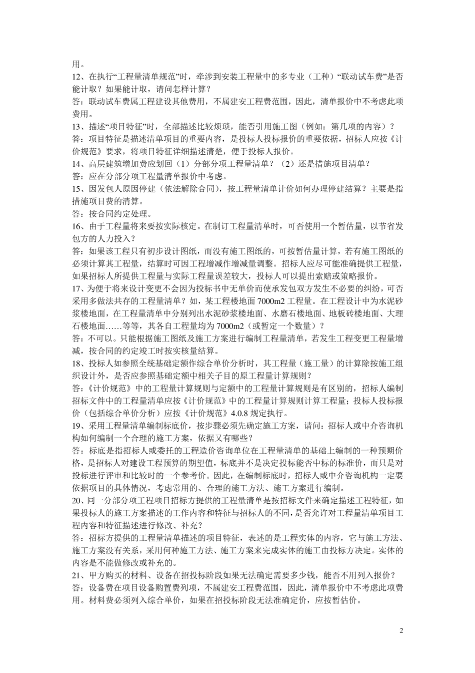 清单计价定额相关解释及说明_第2页