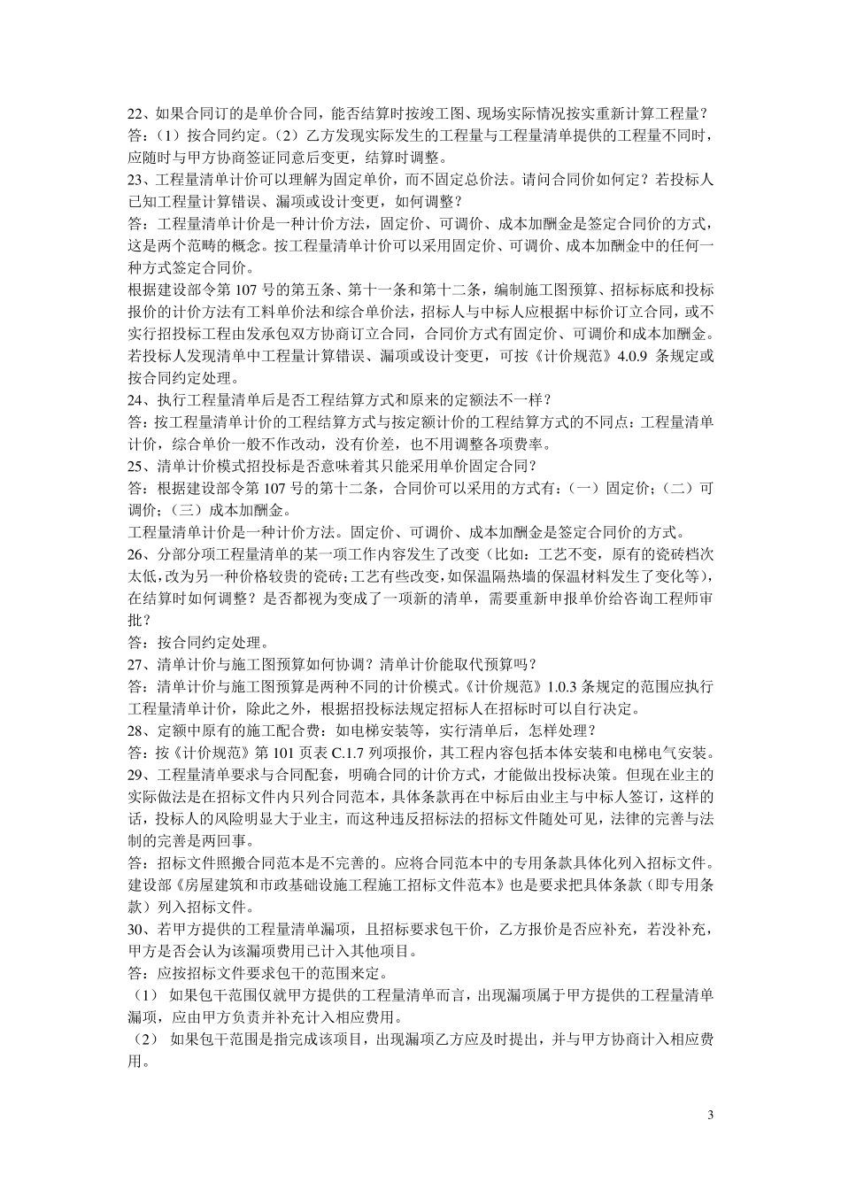 清单计价定额相关解释及说明_第3页