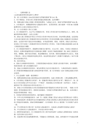 清单计价定额相关解释及说明