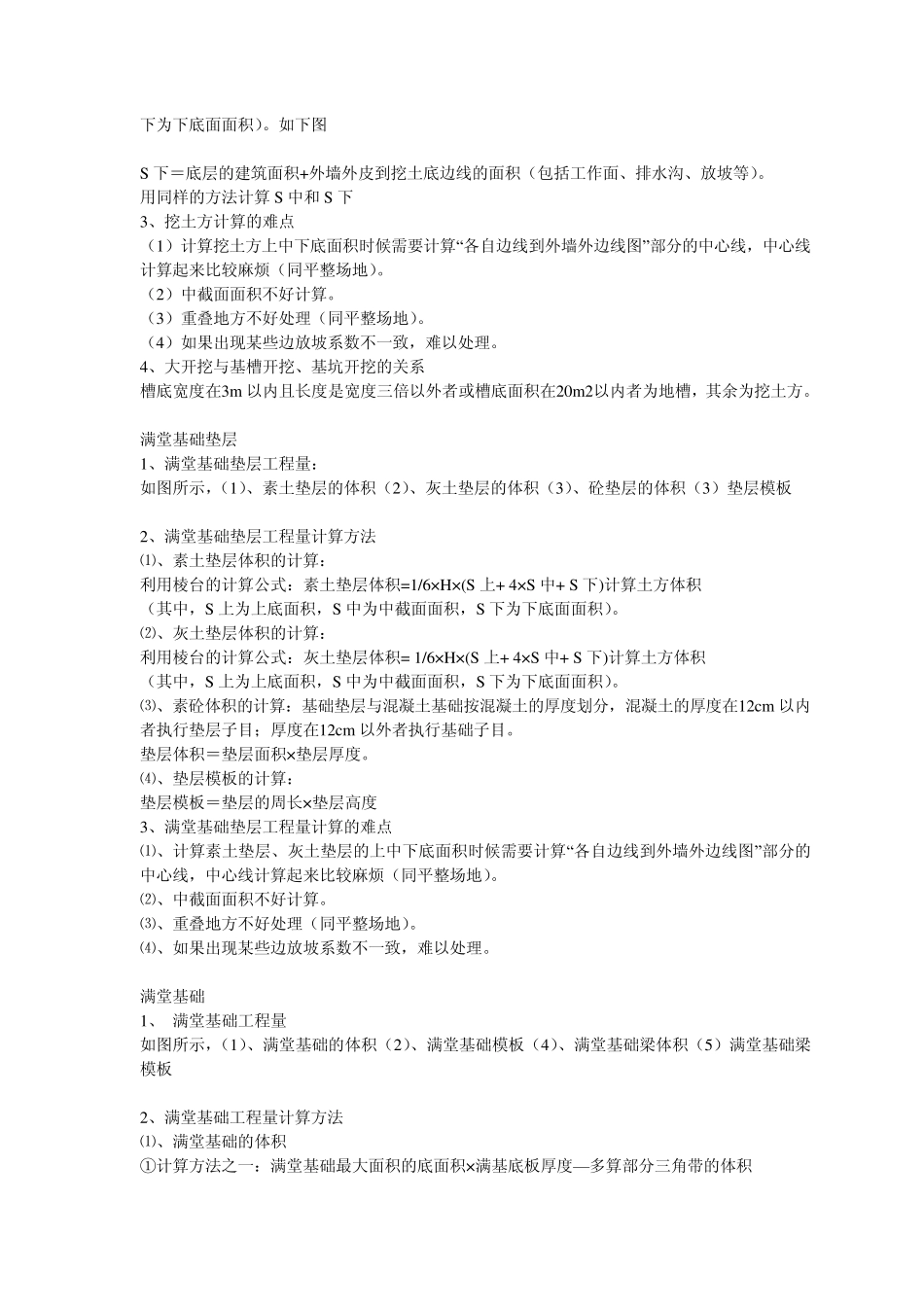 清单计价工程量计算规则_第2页