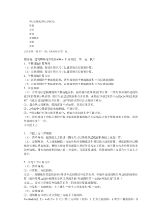 清单计价工程量计算规则