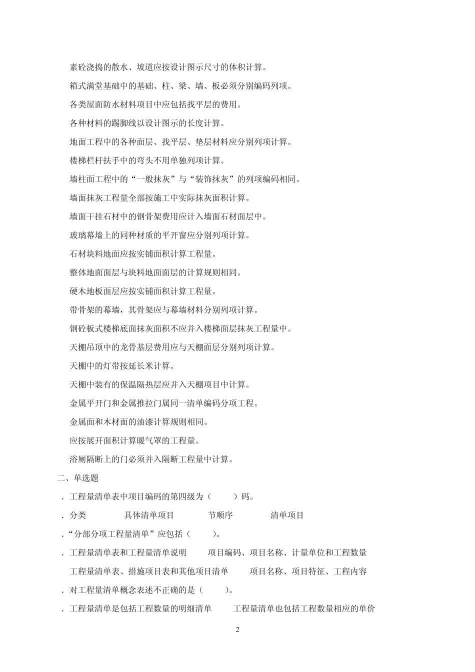 清单计价概念题_第2页