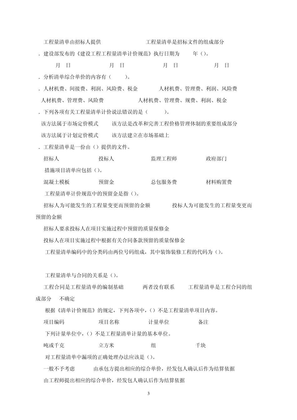 清单计价概念题_第3页