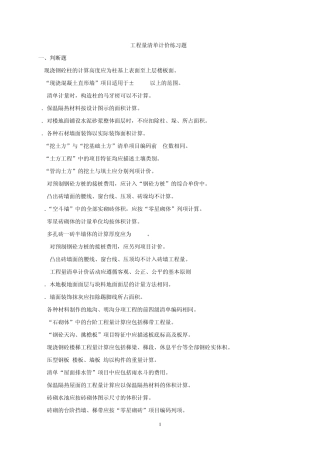 清单计价概念题