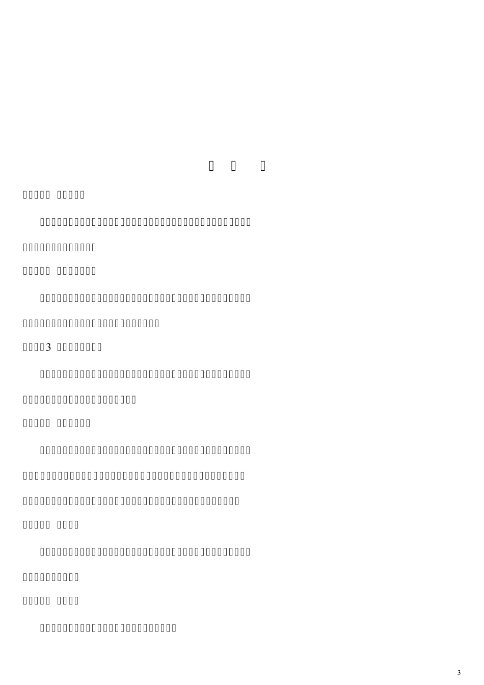 清单计价规范_第3页