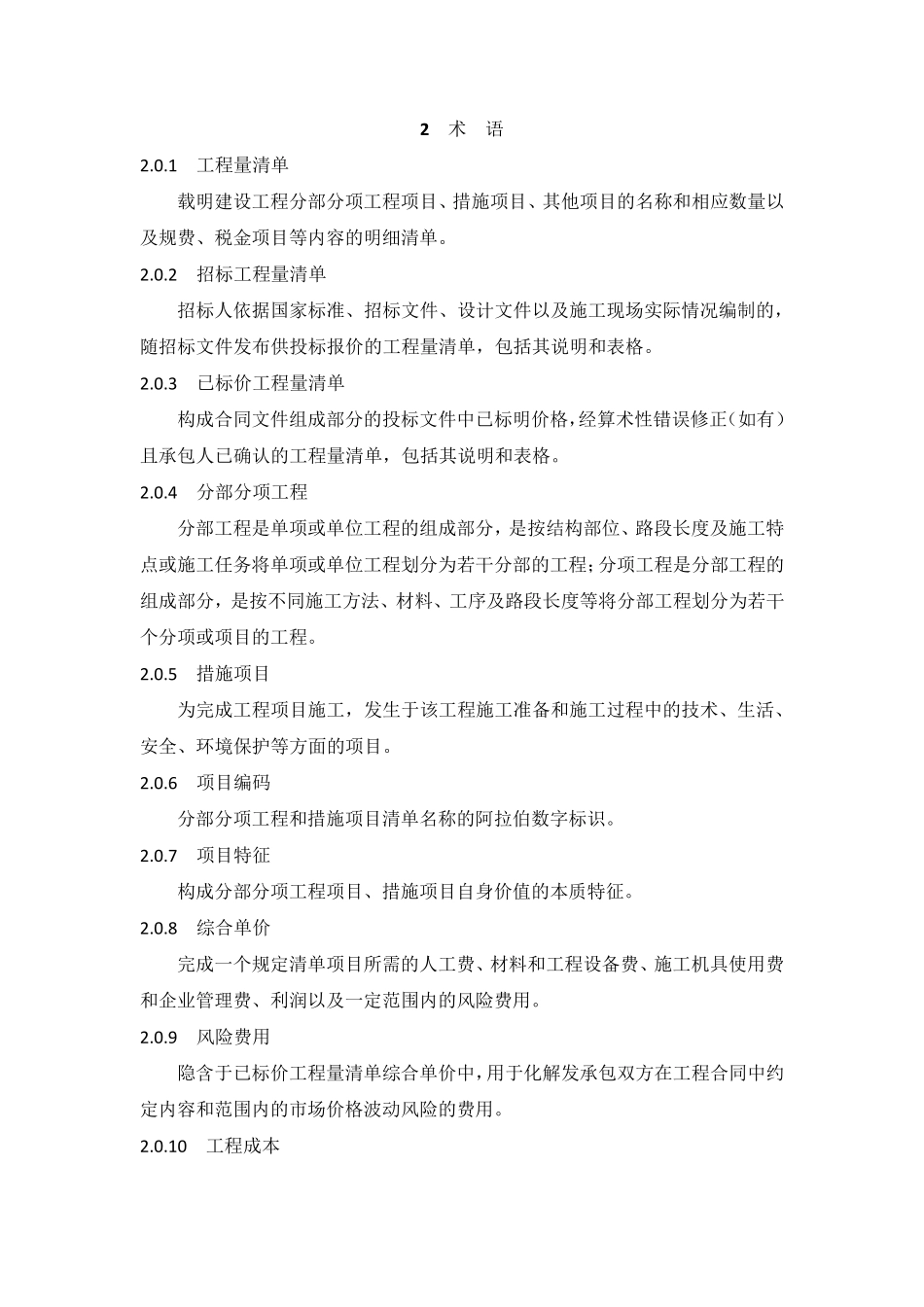 清单计价规范2013_第2页