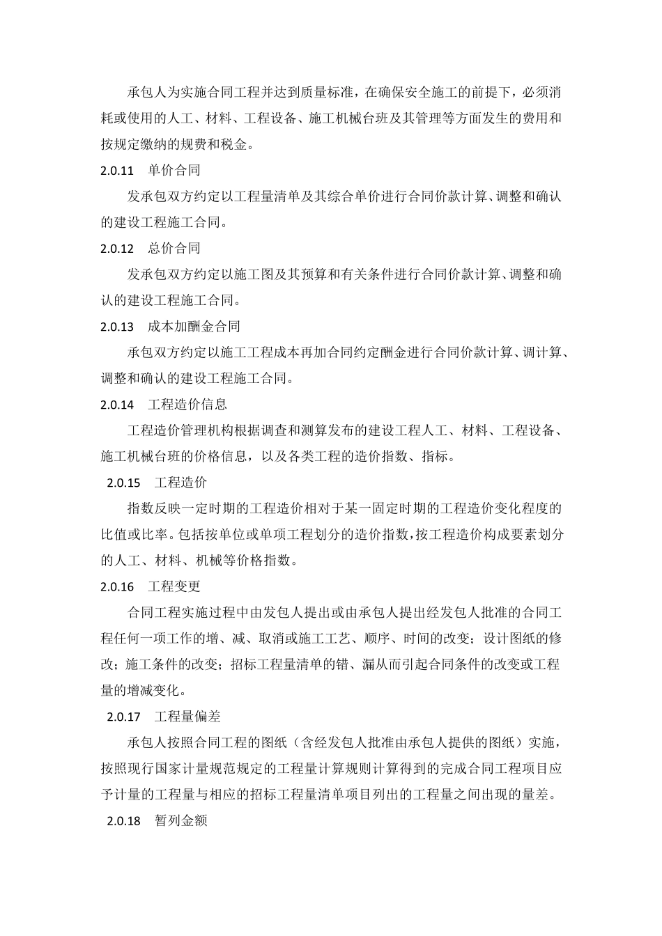 清单计价规范2013_第3页