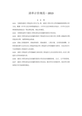 清单计价规范2013
