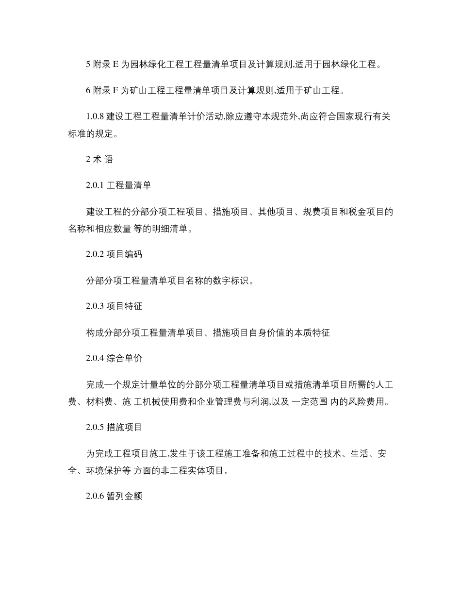 清单计价规范及计算规则(详细版本)._第2页
