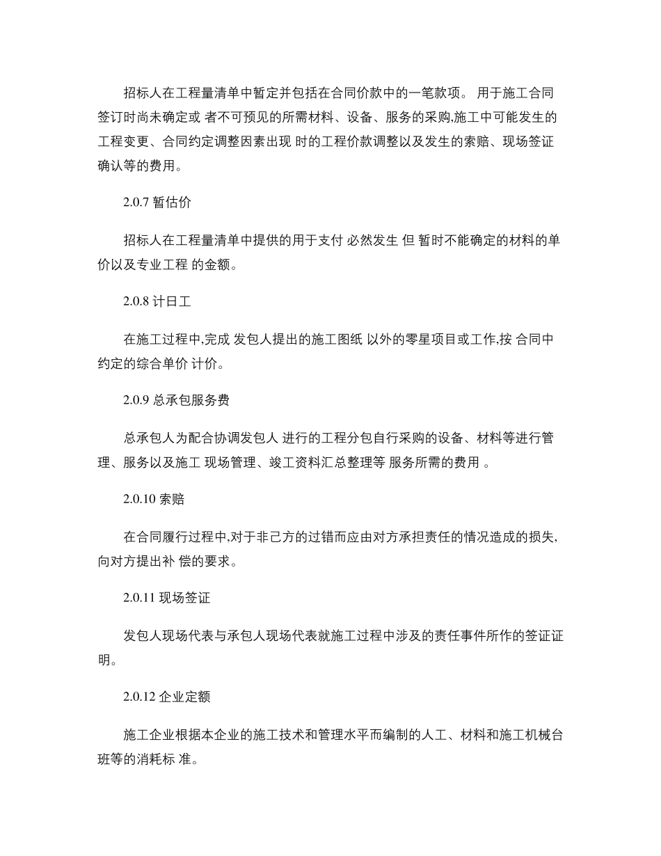 清单计价规范及计算规则(详细版本)._第3页