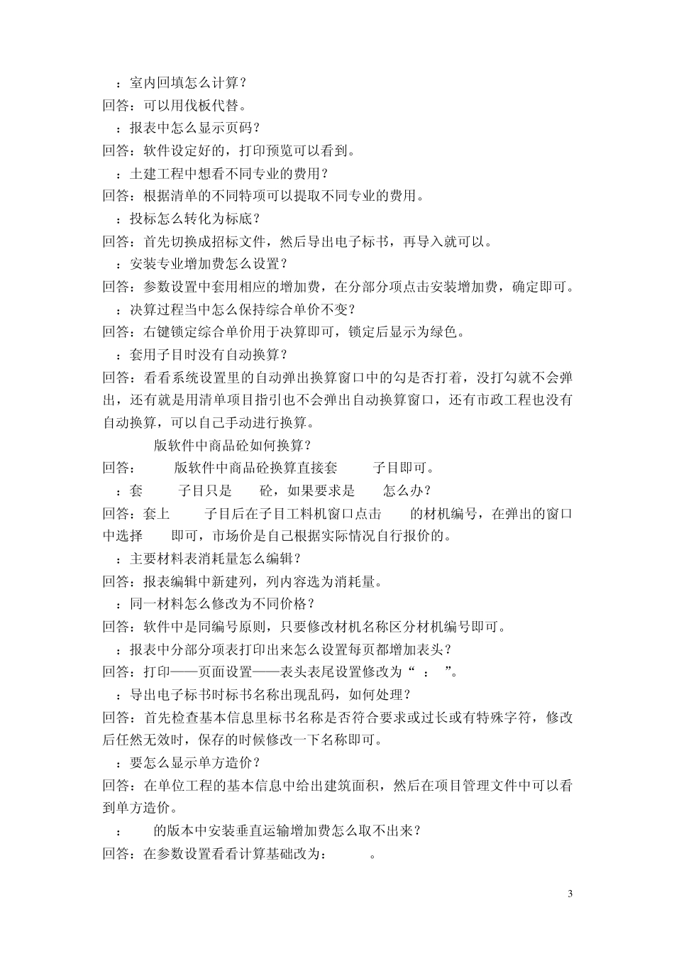清单计价软件常见问题解答5.0_第3页