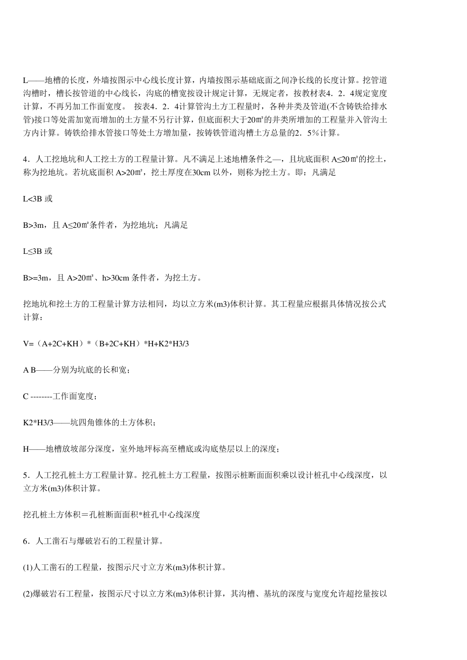 清单计价计算规则_第2页