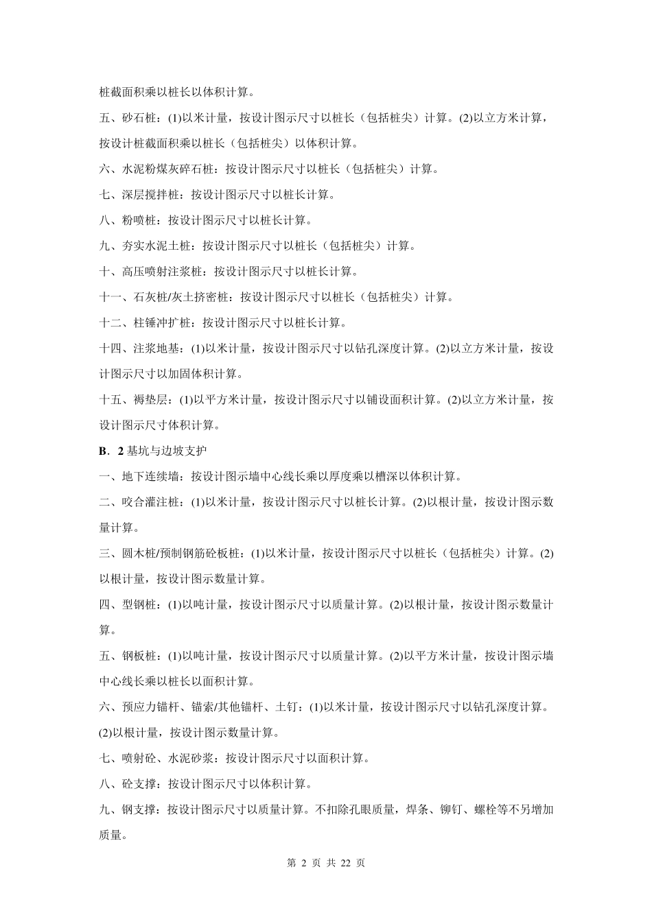 清单计量规则_第2页