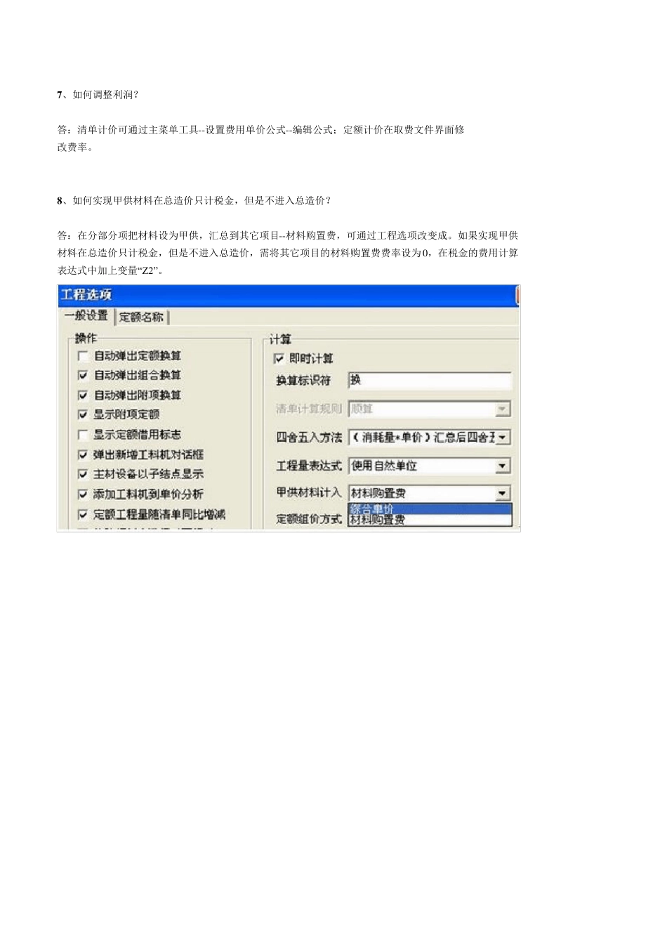 清单计价软件常见问题解答_第3页