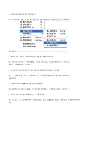 清单计价软件常见问题解答
