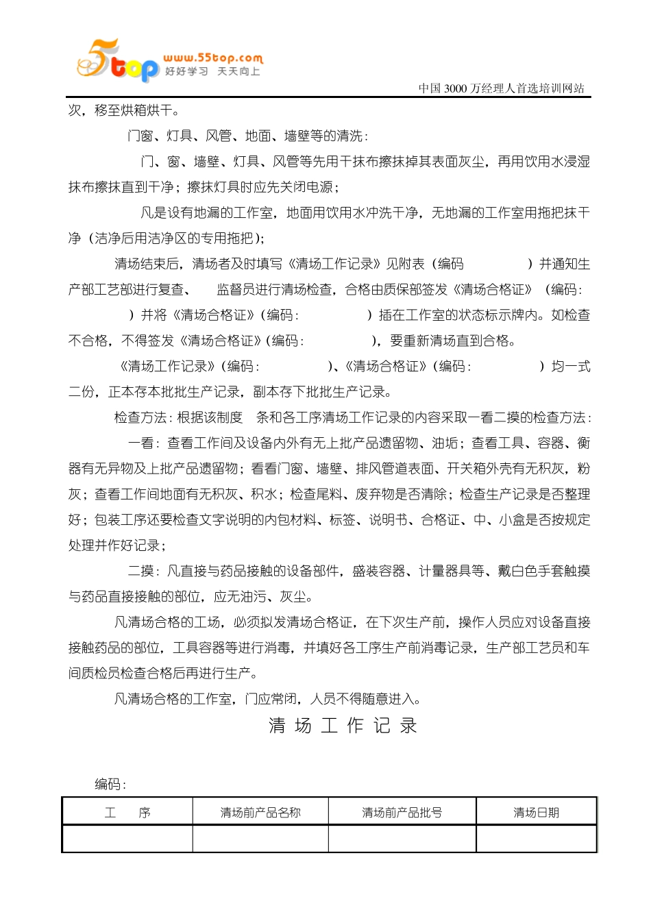 清场管理制度_第2页