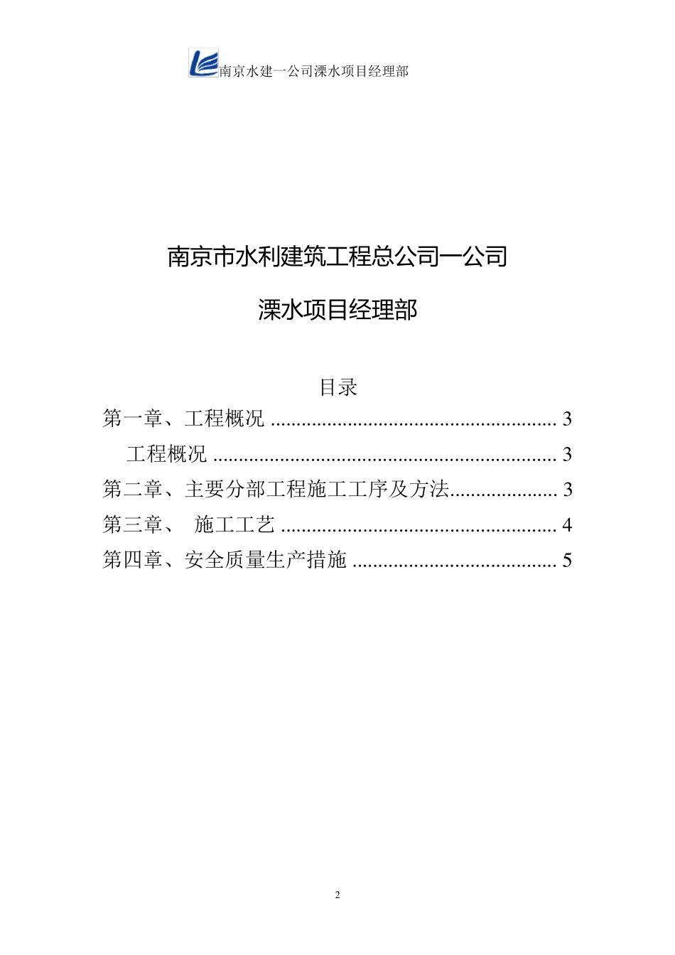 清基施工方案_第2页