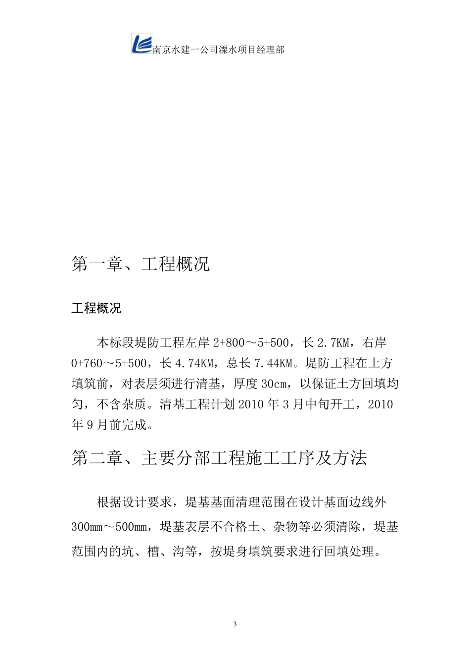 清基施工方案_第3页