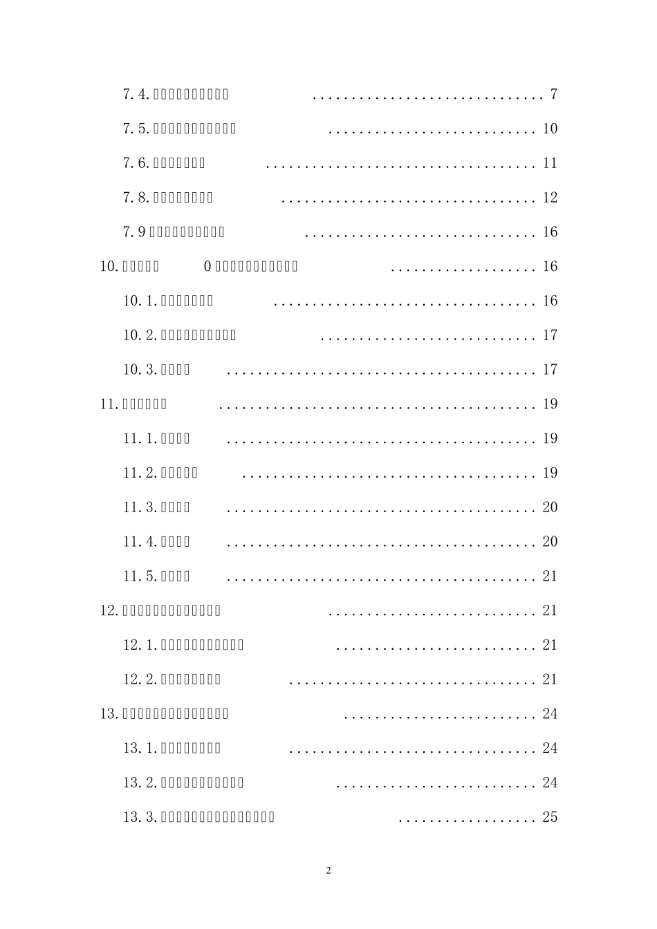 清川河大桥桥台首件专项施工方案_第3页