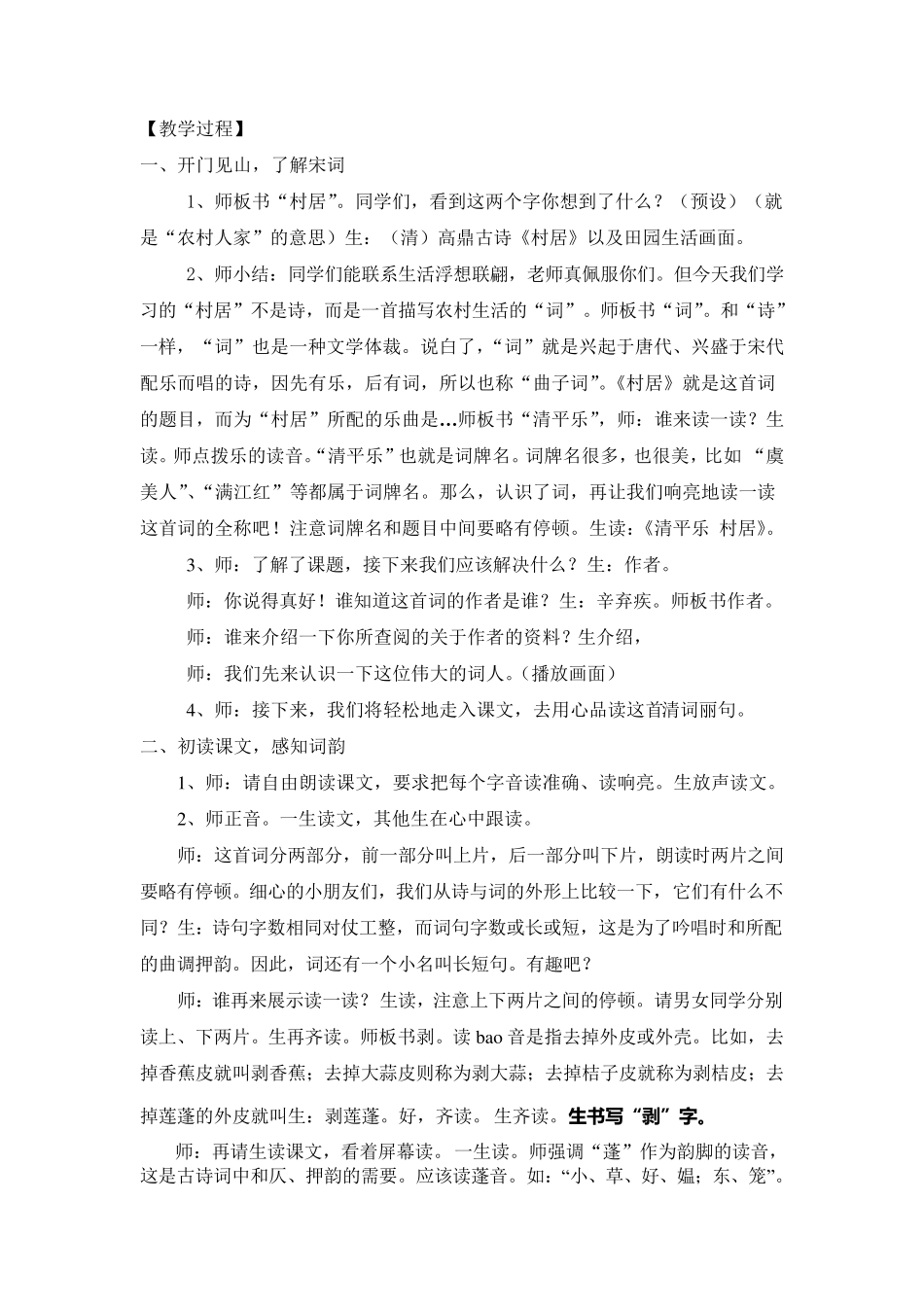 清平乐村居教学设计_第3页