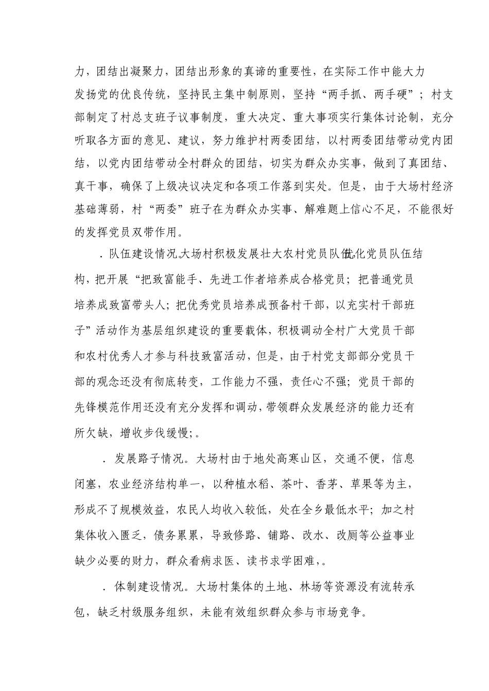 清平乡深度贫困村调研(大场)_第2页