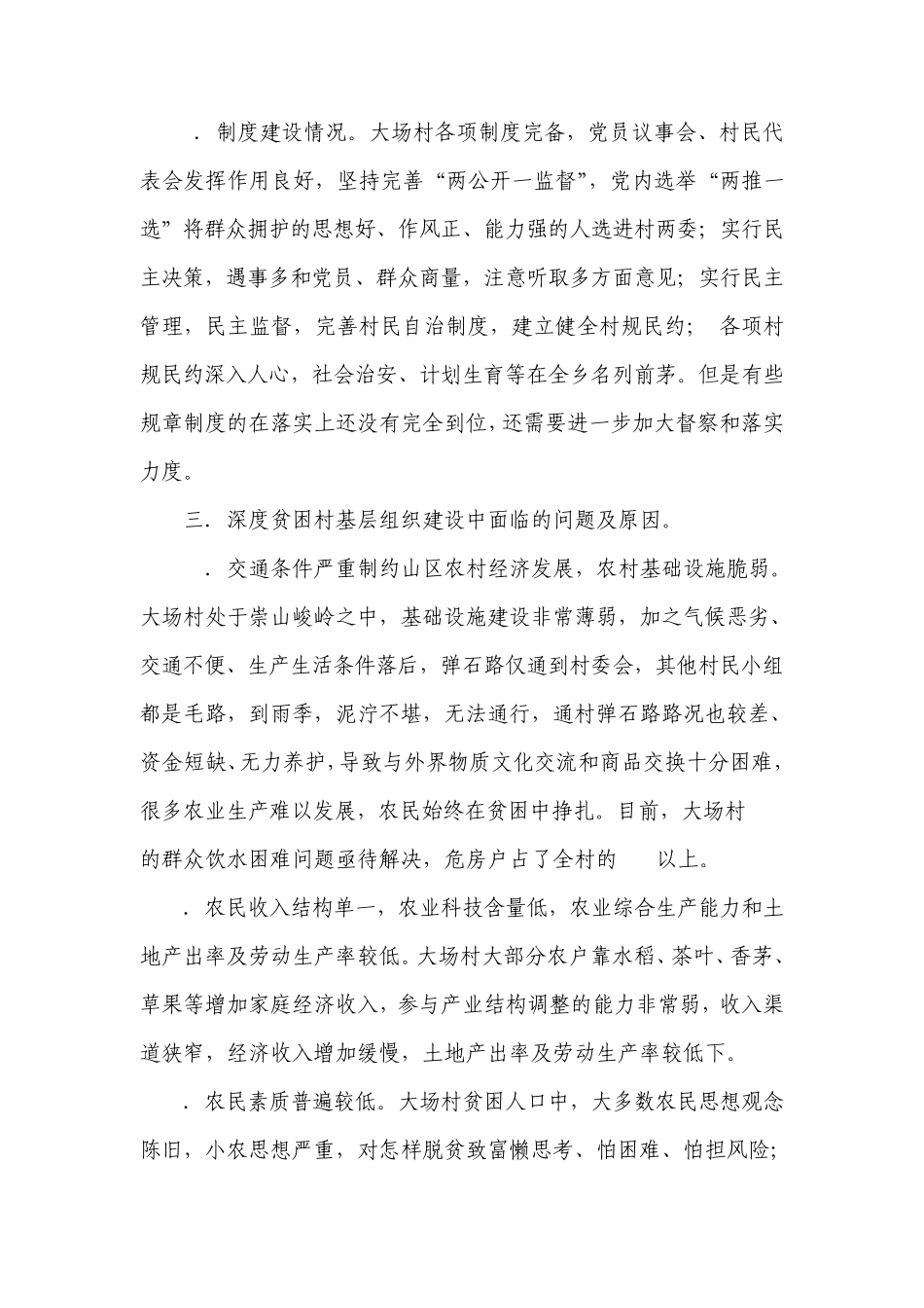 清平乡深度贫困村调研(大场)_第3页