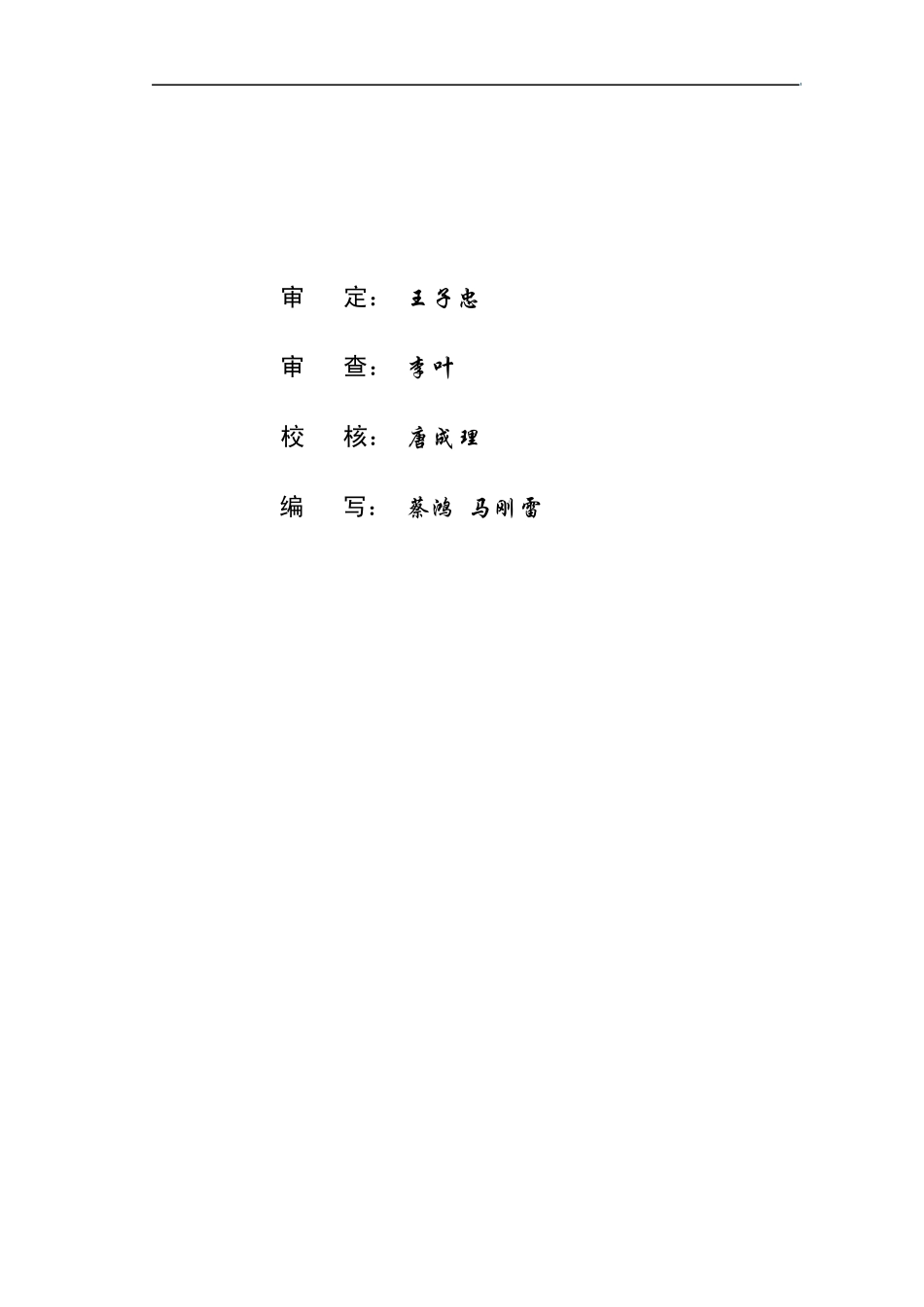 清平河道整治工程应急实施(地质)9.16_第2页