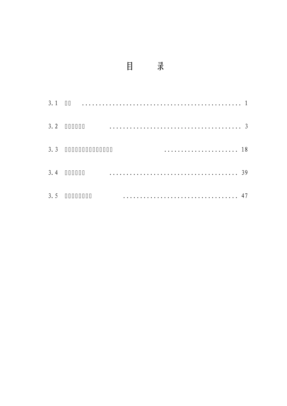 清平河道整治工程应急实施(地质)9.16_第3页
