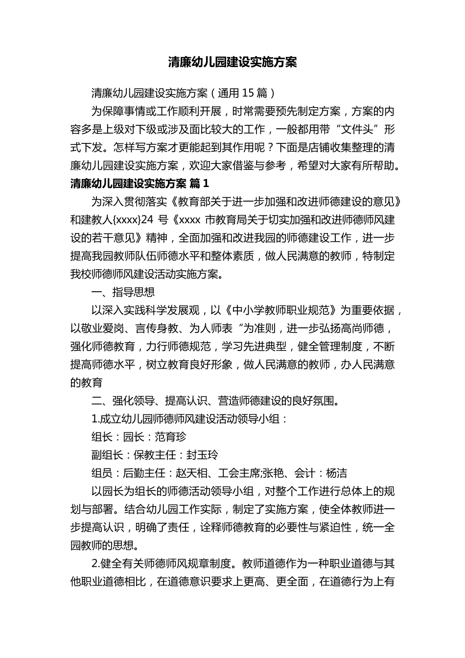 清廉幼儿园建设实施方案_第1页