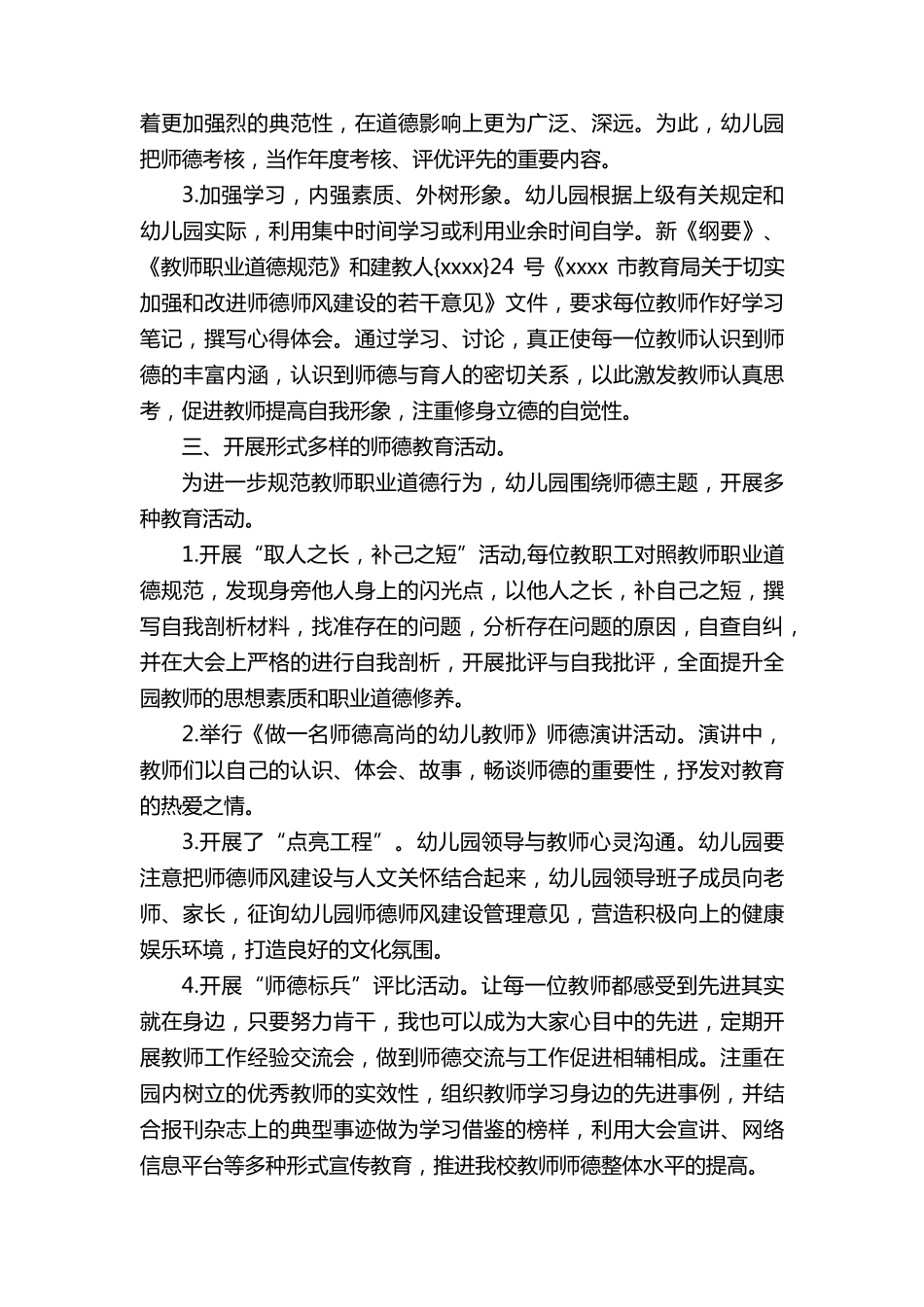 清廉幼儿园建设实施方案_第2页