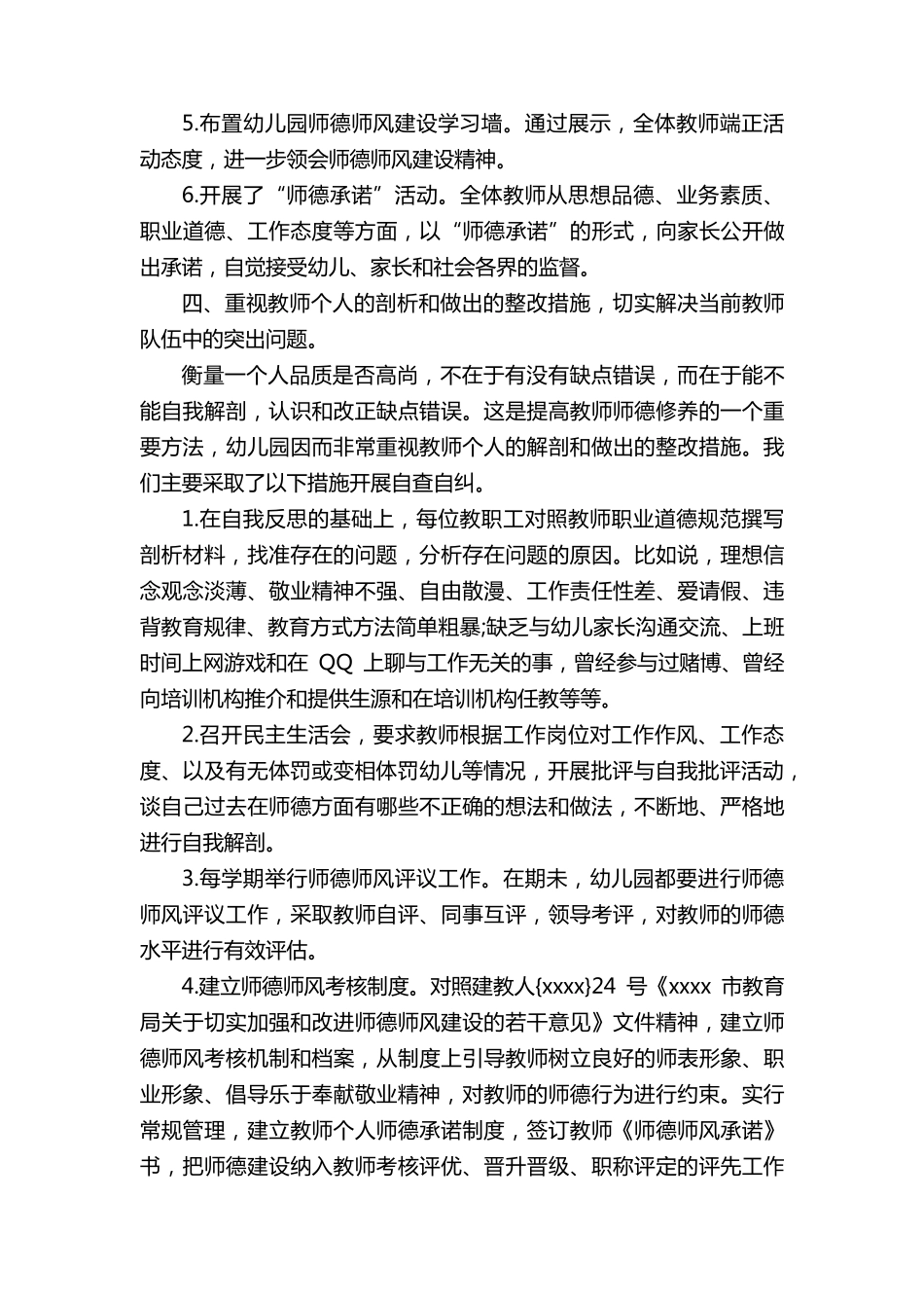 清廉幼儿园建设实施方案_第3页