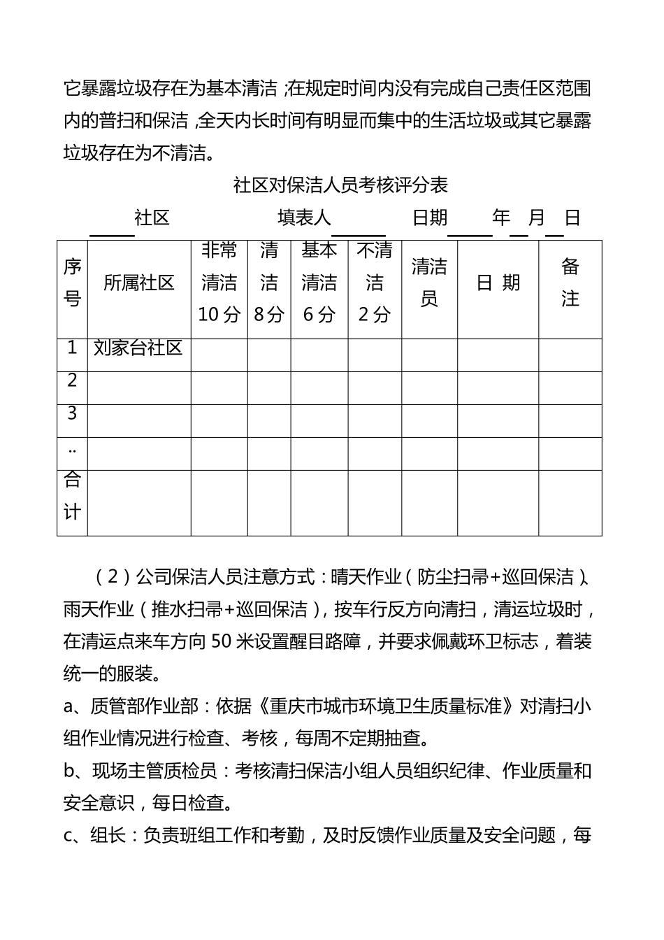 清扫保洁考核办法_第3页