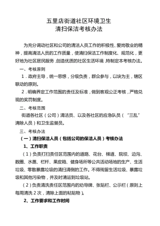 清扫保洁考核办法