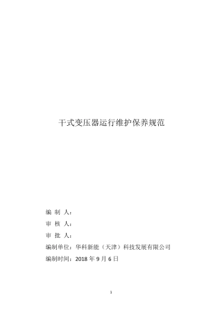 清扫变压器方案