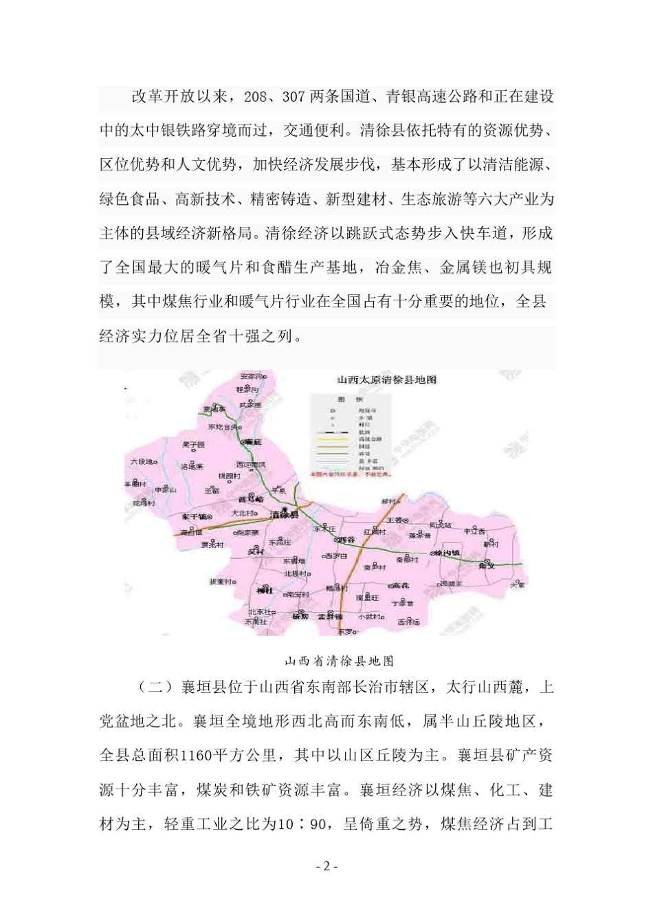 清徐县县域经济发展状况分析_第2页