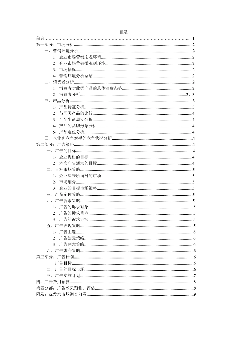 清扬洗发水广告策划书_第3页