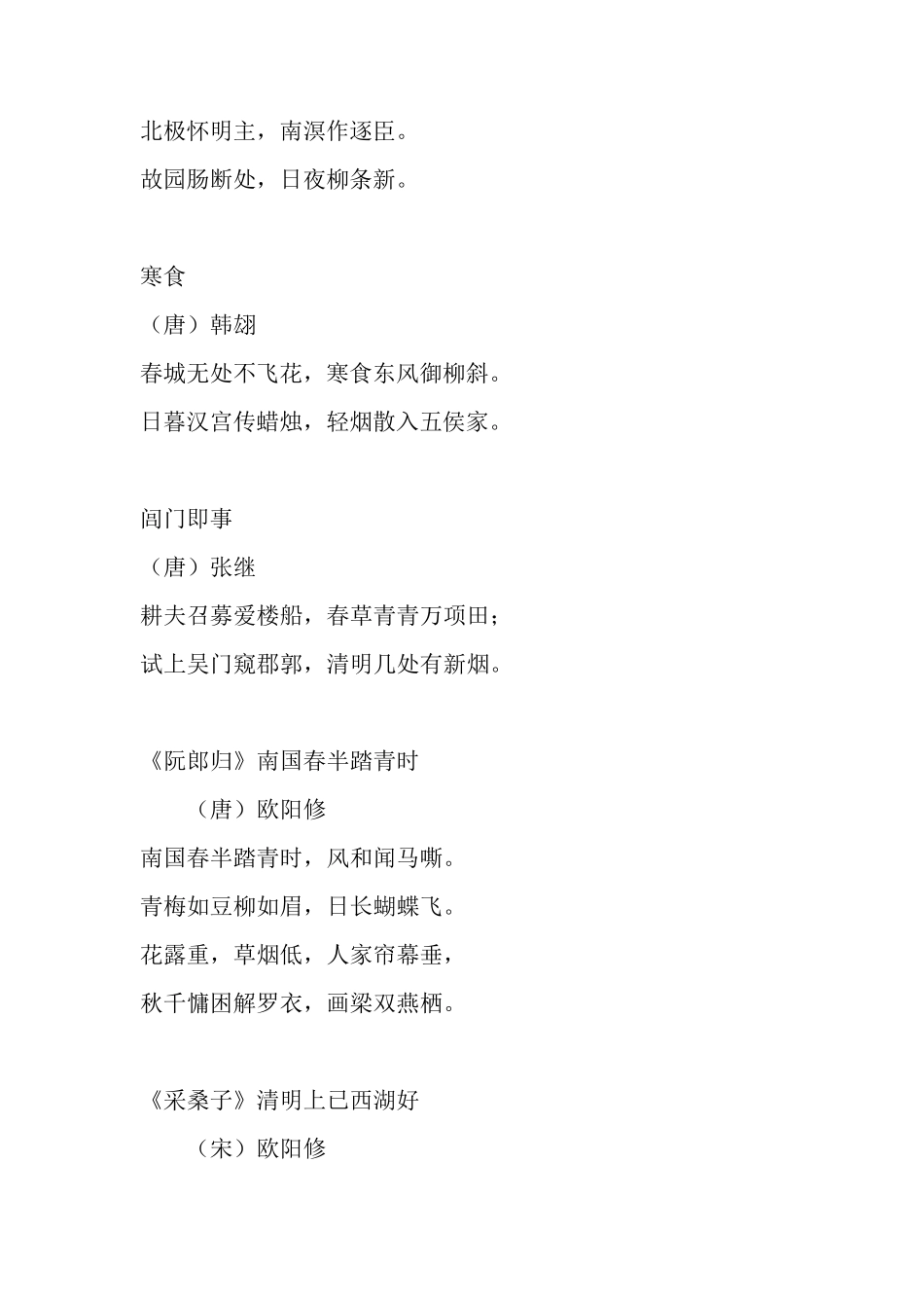 清明古诗词集锦_第2页