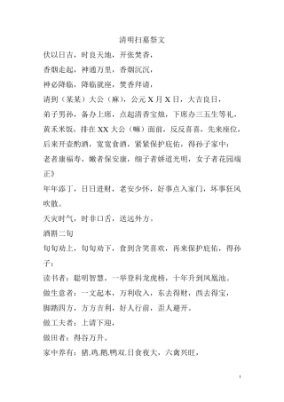 清明扫墓祭文