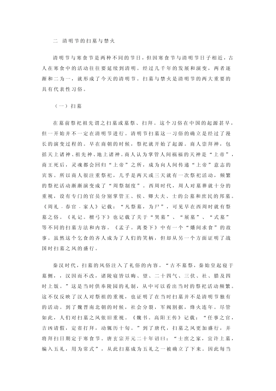 清明节习俗及演变_第2页