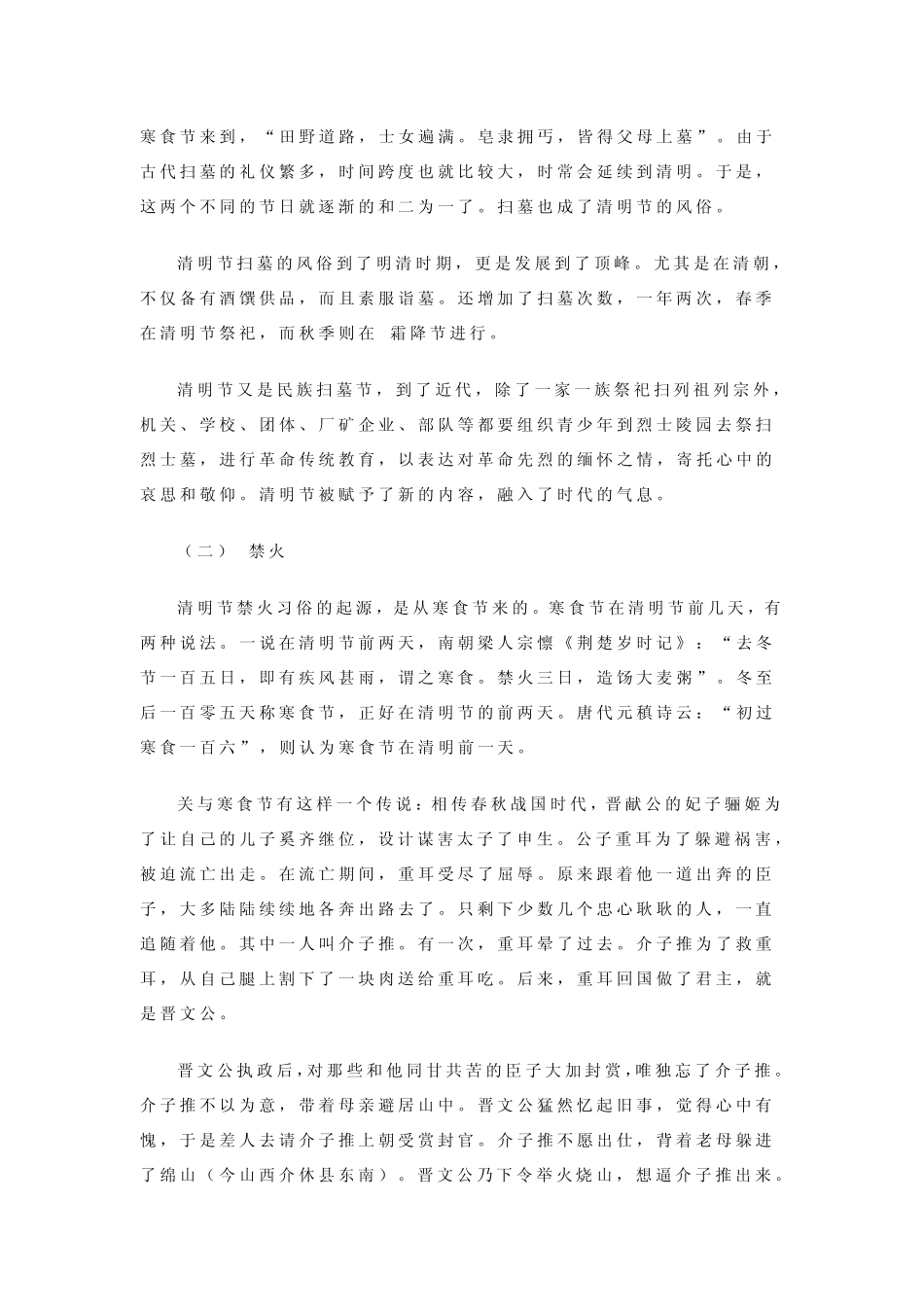 清明节习俗及演变_第3页