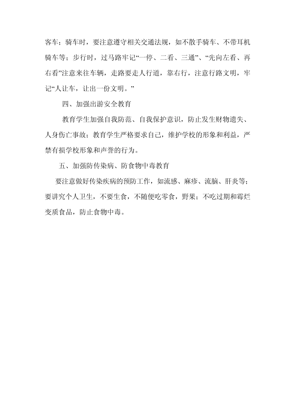 清明节安全教育_第2页